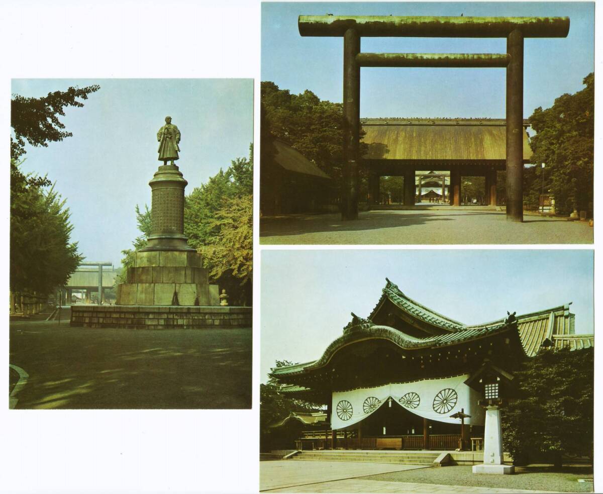 東京 靖国神社 10枚 大村益次郎銅像 遊就館 カラー_画像2