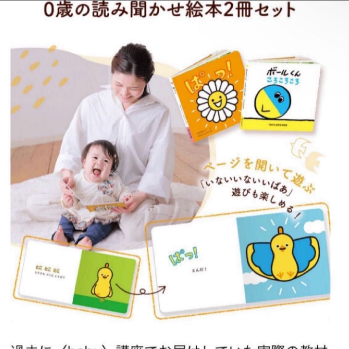 こどもちゃれんじ　Baby0歳からの読み聞かせ絵本2冊セット　絵本新品　ラス1！！本日限定お値下げ☆