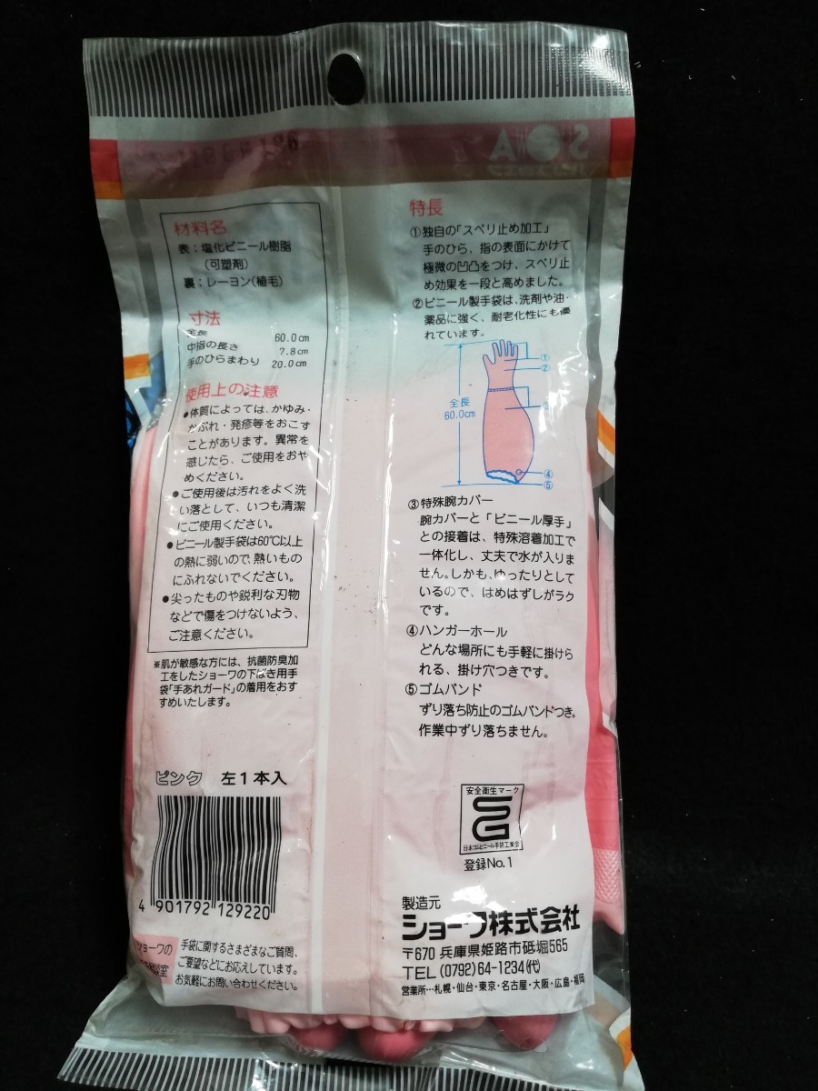 B311.[ unused ] Showa Retro SHOWA show wa vinyl gloves rose pattern go in pink glossy rare unopened goods left hand long 