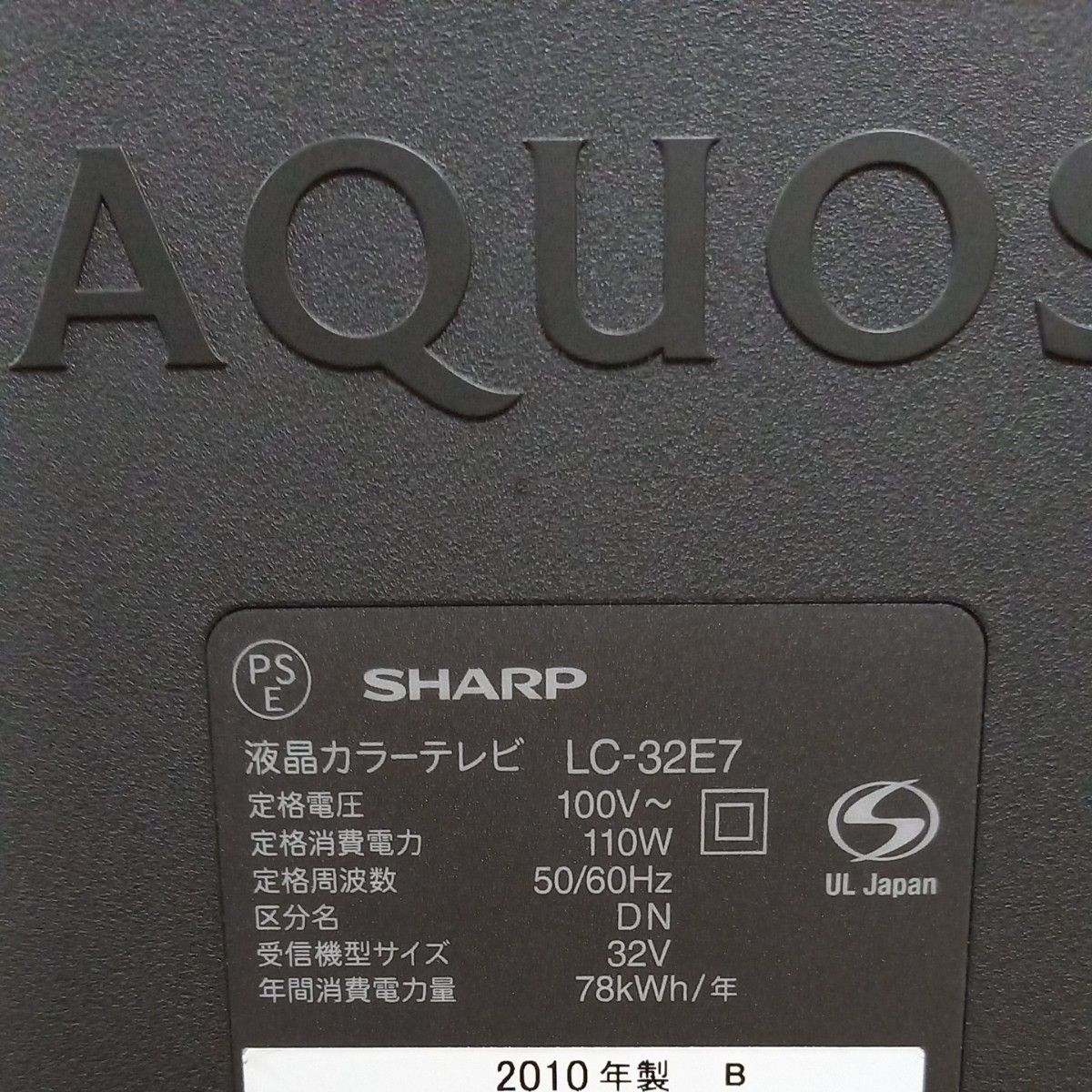 シャープAQUOS LC-32E7 液晶テレビ|Yahoo!フリマ(旧 シャープAQUOS LC-32E7 液晶テレビ|Yahoo!フリマ(旧