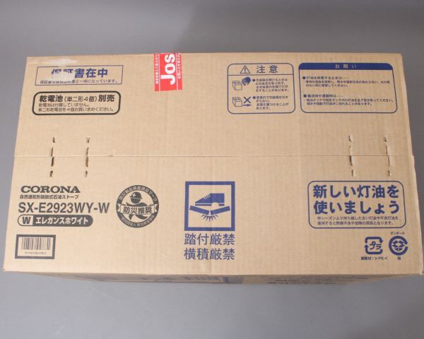 未開封 自然通気型開放式石油ストーブ SX-E2923WY-W 株式会社コロナ エレガントホワイト 8畳～10畳 ＃160※561/k.h/k.g_画像8