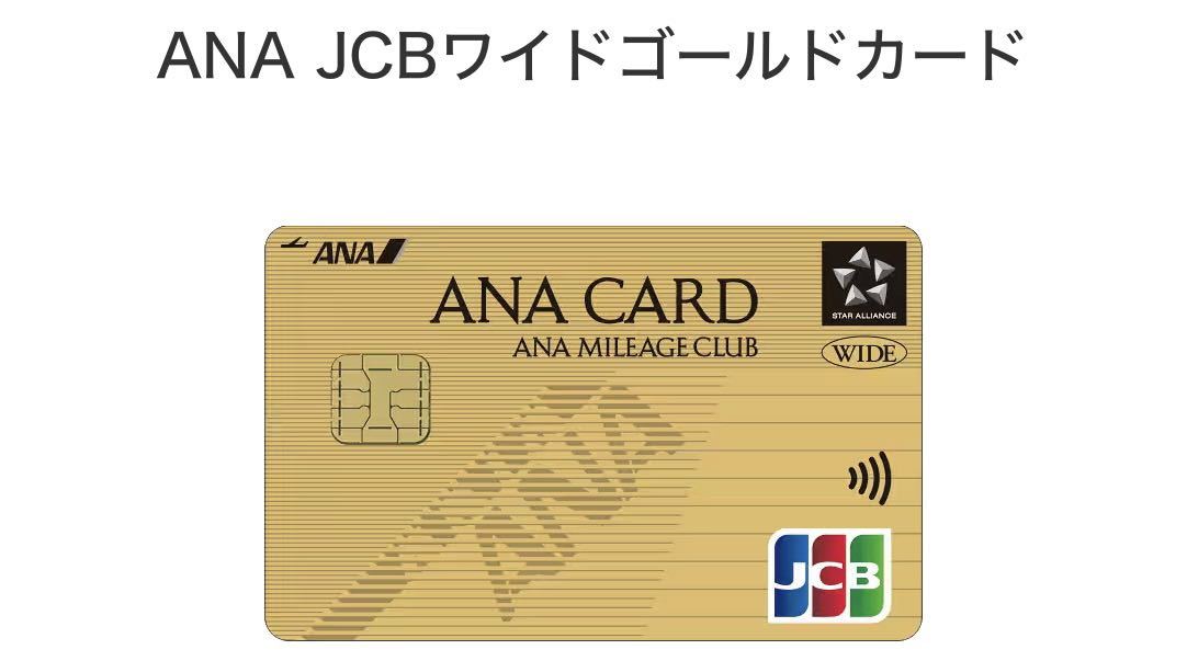 * regular introduction *ANA Gold card introduction * credit card mile exchange 