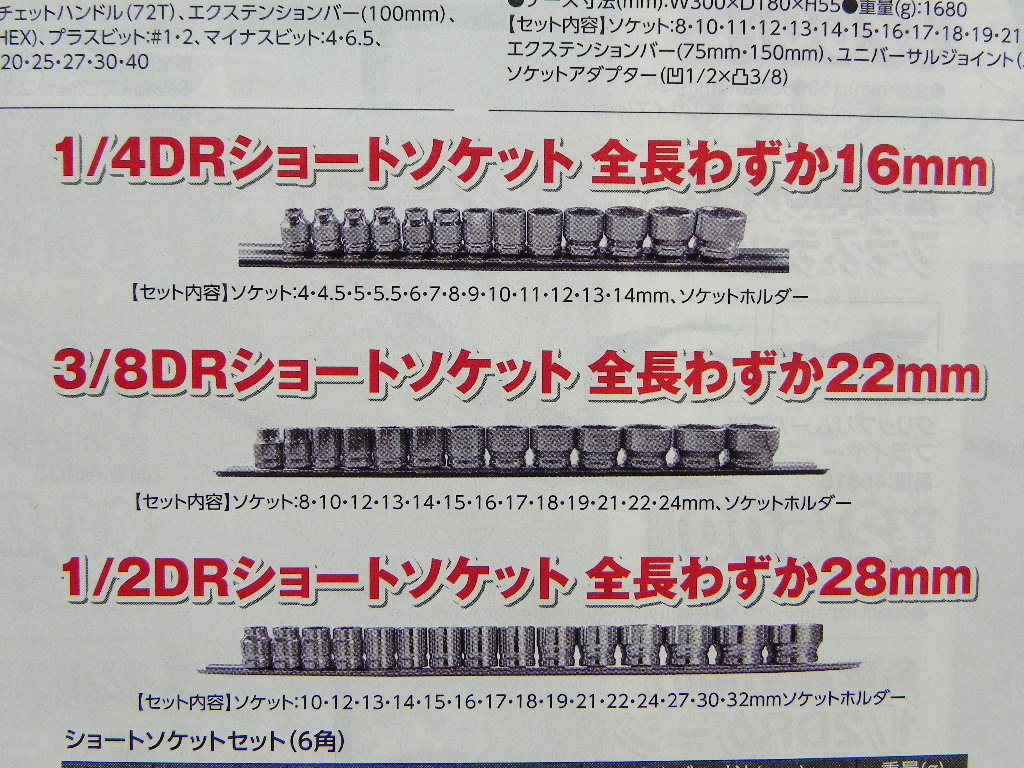 シグネット 3/8(9.5) 超ショート ソケットレンチ セット 13点 (全長22mm) SIGNET 12133_画像6