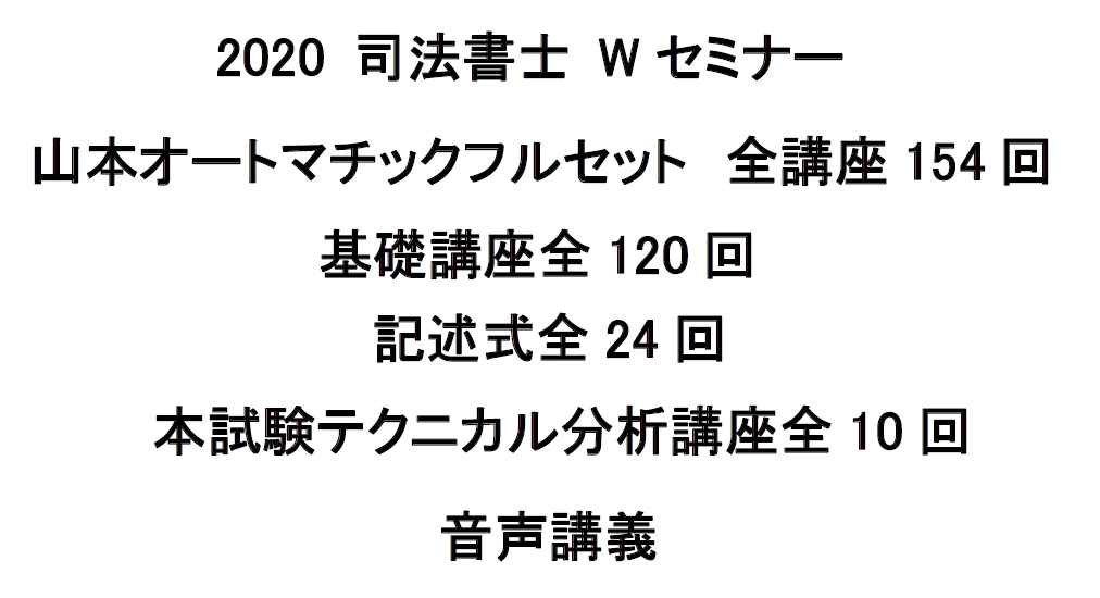 2020年 山本浩司のオートマシステム全154回 フルセット_画像1