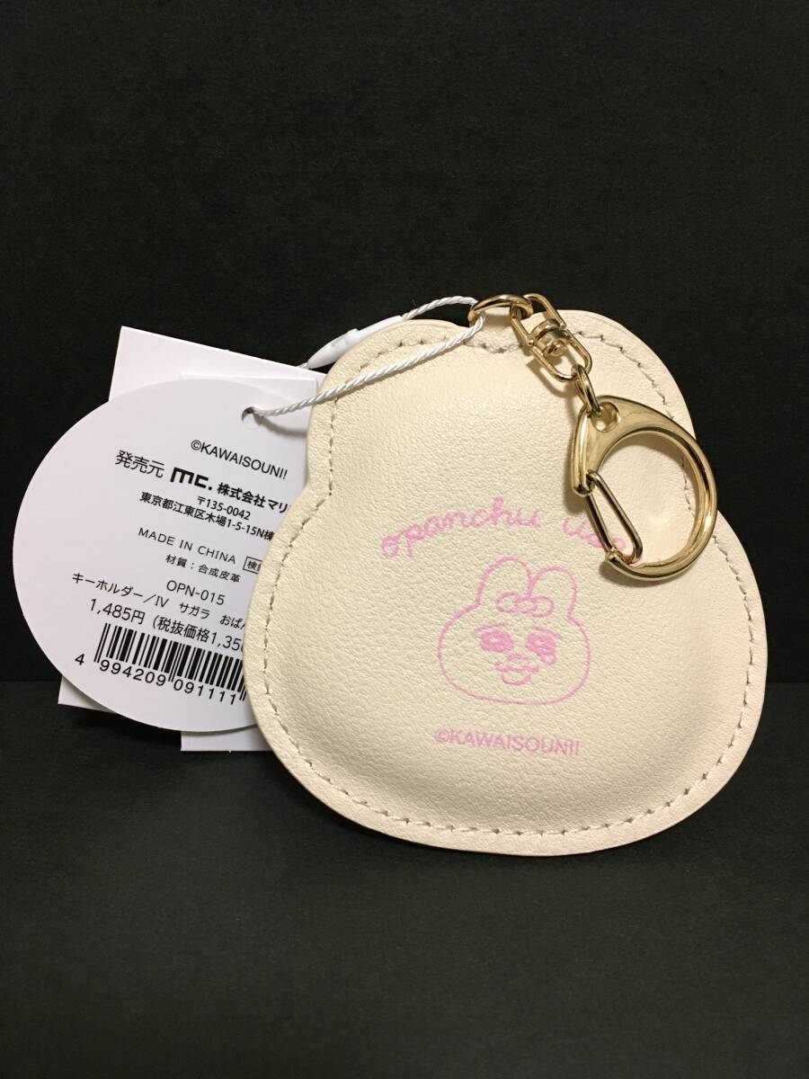 o....... SaGa la вышивка брелок для ключа *. слоновая кость * COCOART/ какао -ru эмблема новый товар Мали mo craft OPANCHU USAGI