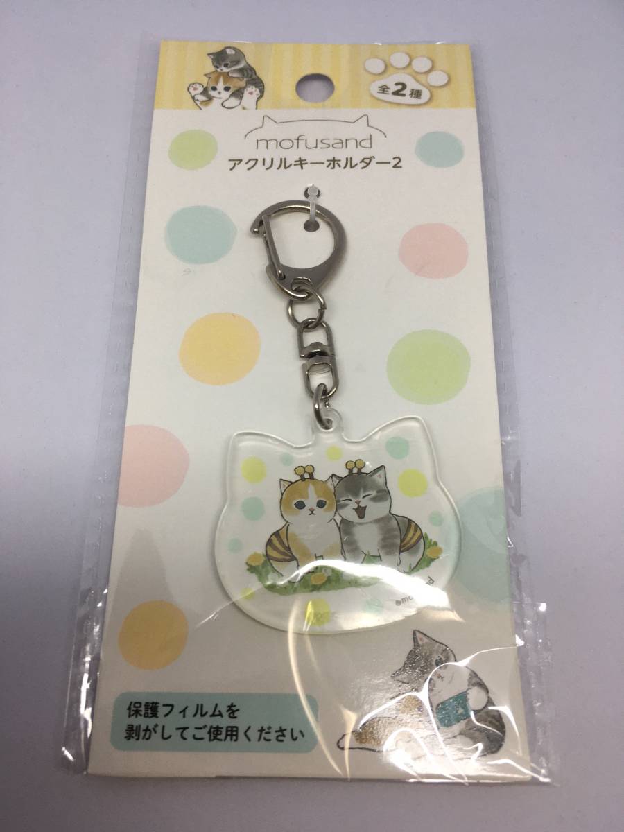 mofusand/モフサンド　アクリルキーホルダー２☆彡　はちにゃん☆　全２種　新品未開封品_表