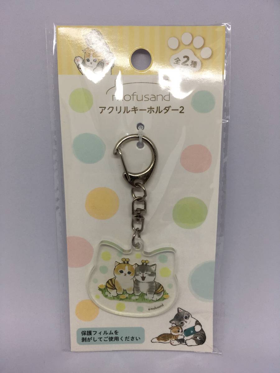 mofusand/モフサンド　アクリルキーホルダー２☆彡　はちにゃん☆　全２種　新品未開封品_表