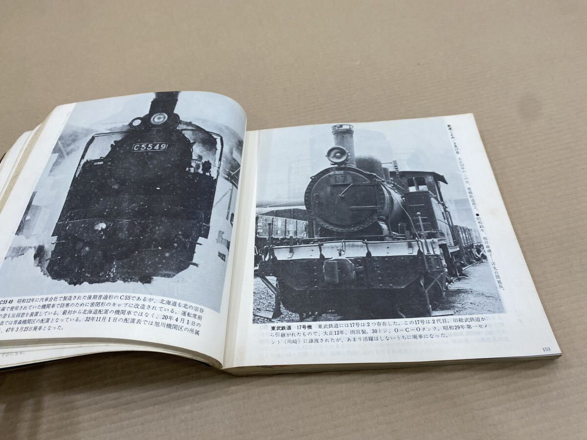 蒸気機関車写真名鑑 月刊世界鉄道写真全集増刊 宮澤孝一監修_画像7