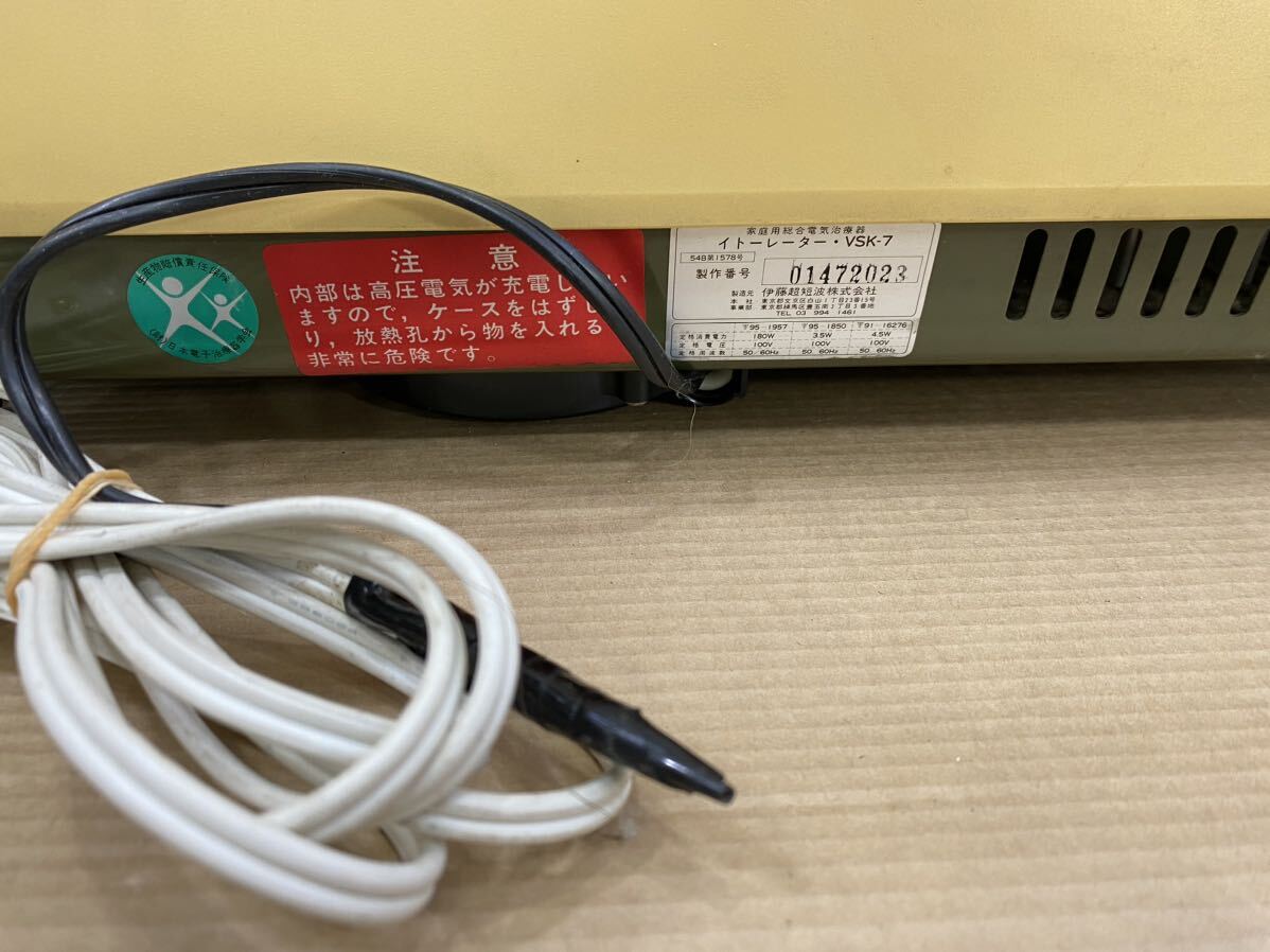 伊藤超短波 イトーレーター 家庭用総合電気治療器 VSK-7_画像8