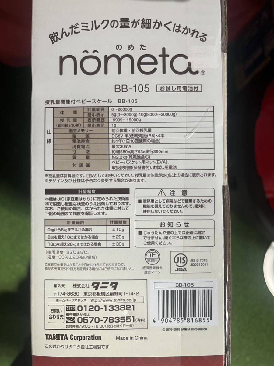 ★☆タニタ 授乳量機能付 ベビースケール nometa BB-105-IV 飲んだミルクの量 1g単位 母乳量 赤ちゃん用 ベビー用品 のめた TANITA★☆の画像3