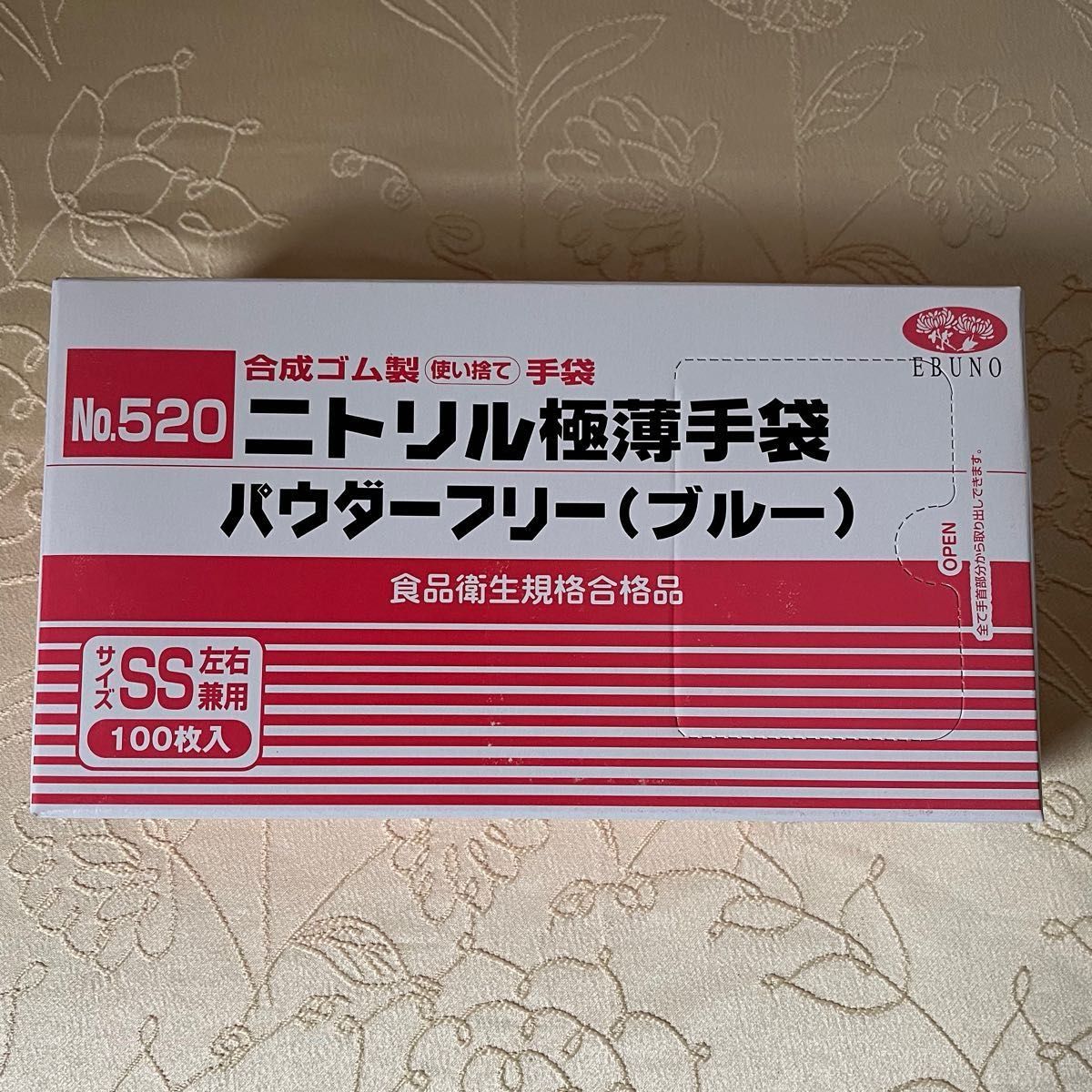 新品未使用　ゴム手袋  SＳ エブノ ニトリルゴム 極薄手袋（粉なし）No.520 ブルー 使い捨て手袋　100枚　ニトリル手袋