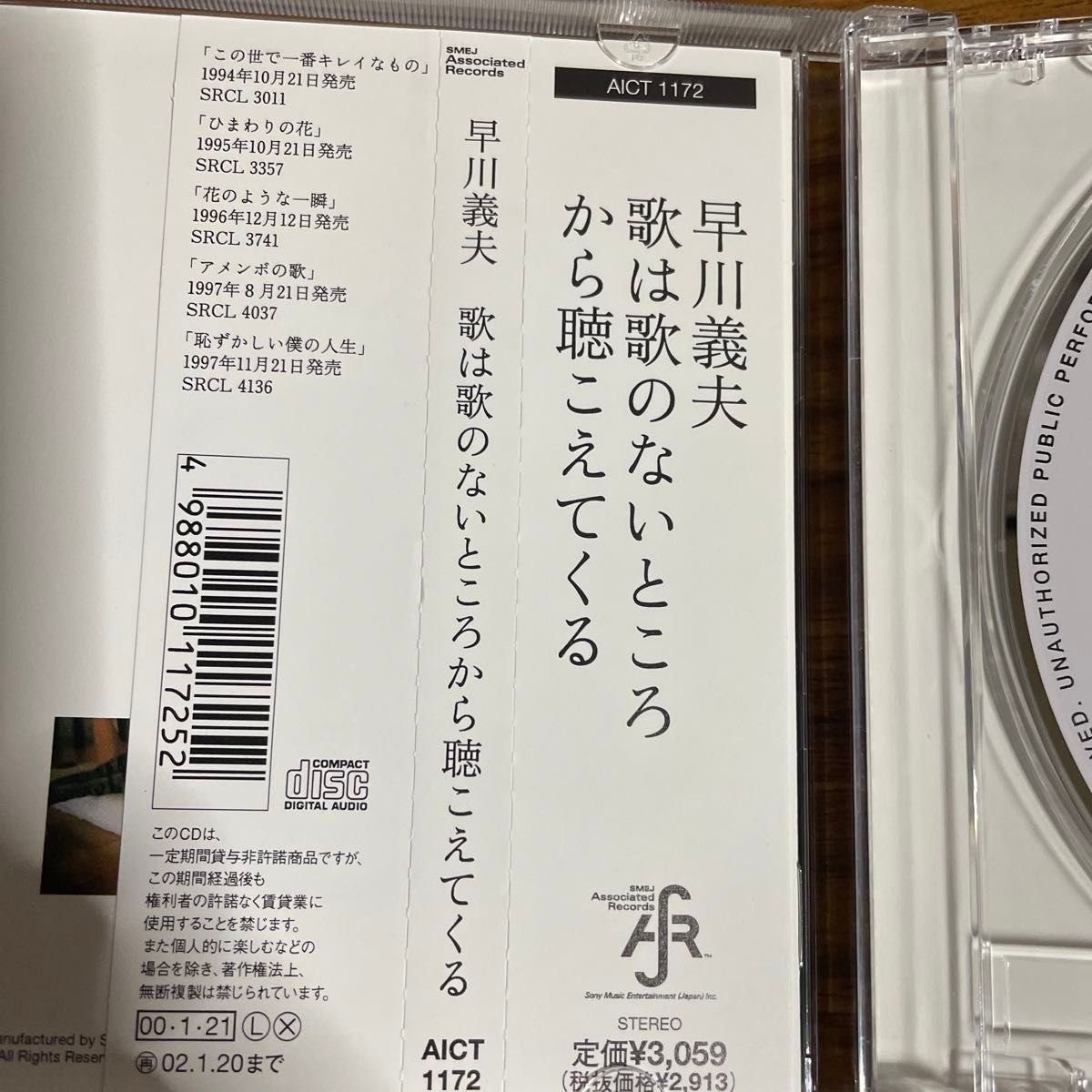 歌は歌のないところから聴こえてくる／早川義夫 