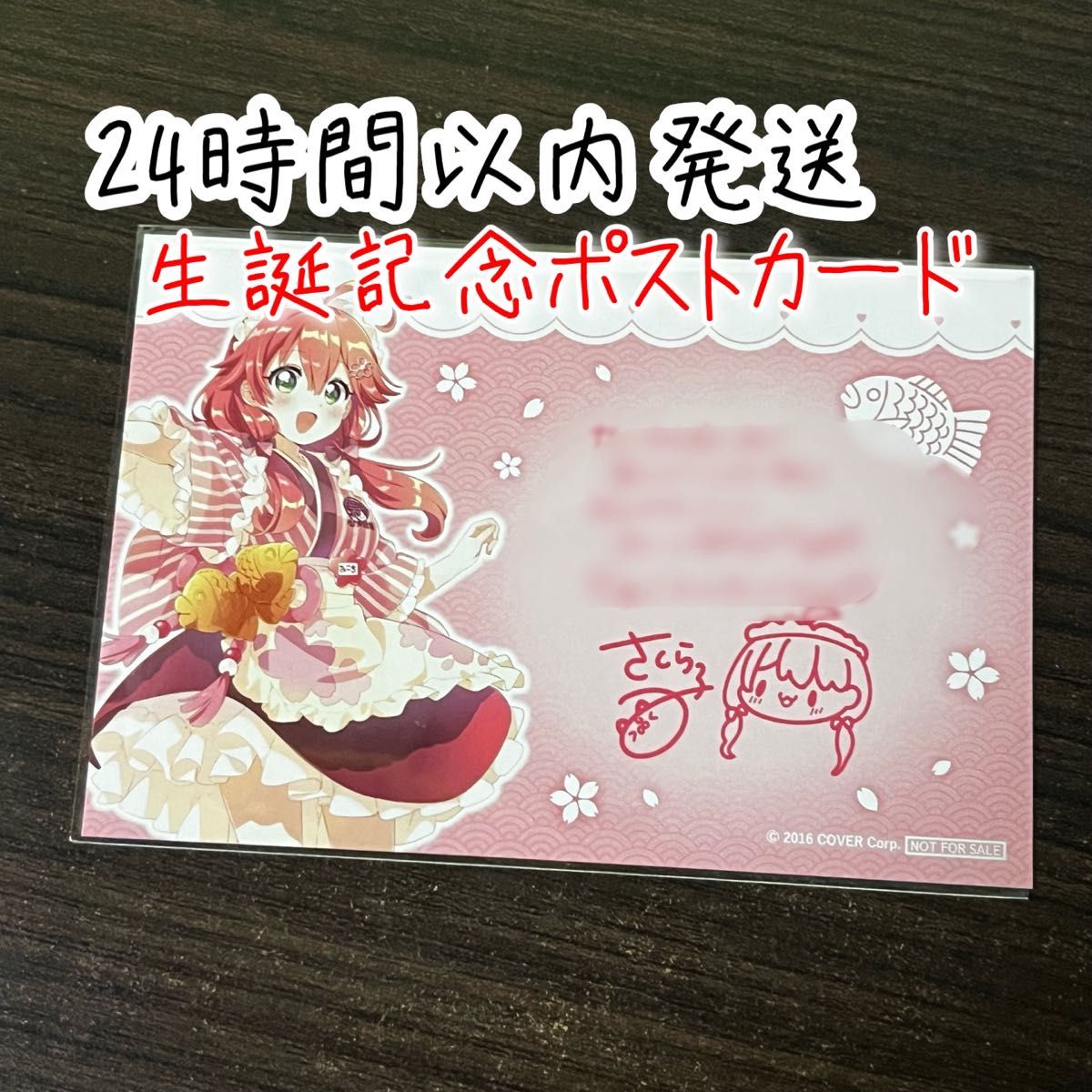 鳴門鯛焼本舗 ホロライブ さくらみこ 誕生日記念 生誕記念 鳴門鯛焼本舗 ホロライブ さくらみこ 誕生日記念 生誕記念