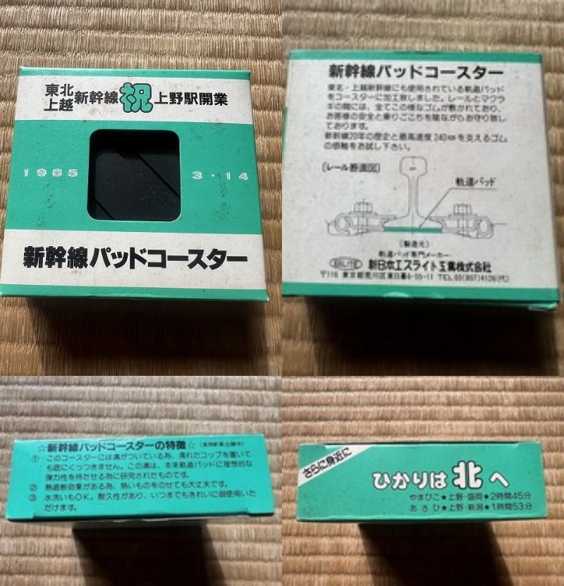 ◆◆ JR 国鉄 コースター メダル 切符 チケット 定規 上野駅物語 豪華 9点 セット 放出 非売品 記念 骨董品 アンティーク 昭和 レトロ ◆◆_画像4