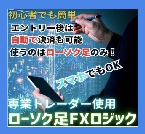 市場参加者の需給を読むFXロジックを教えます ローソク足FXトレーダーの画像1