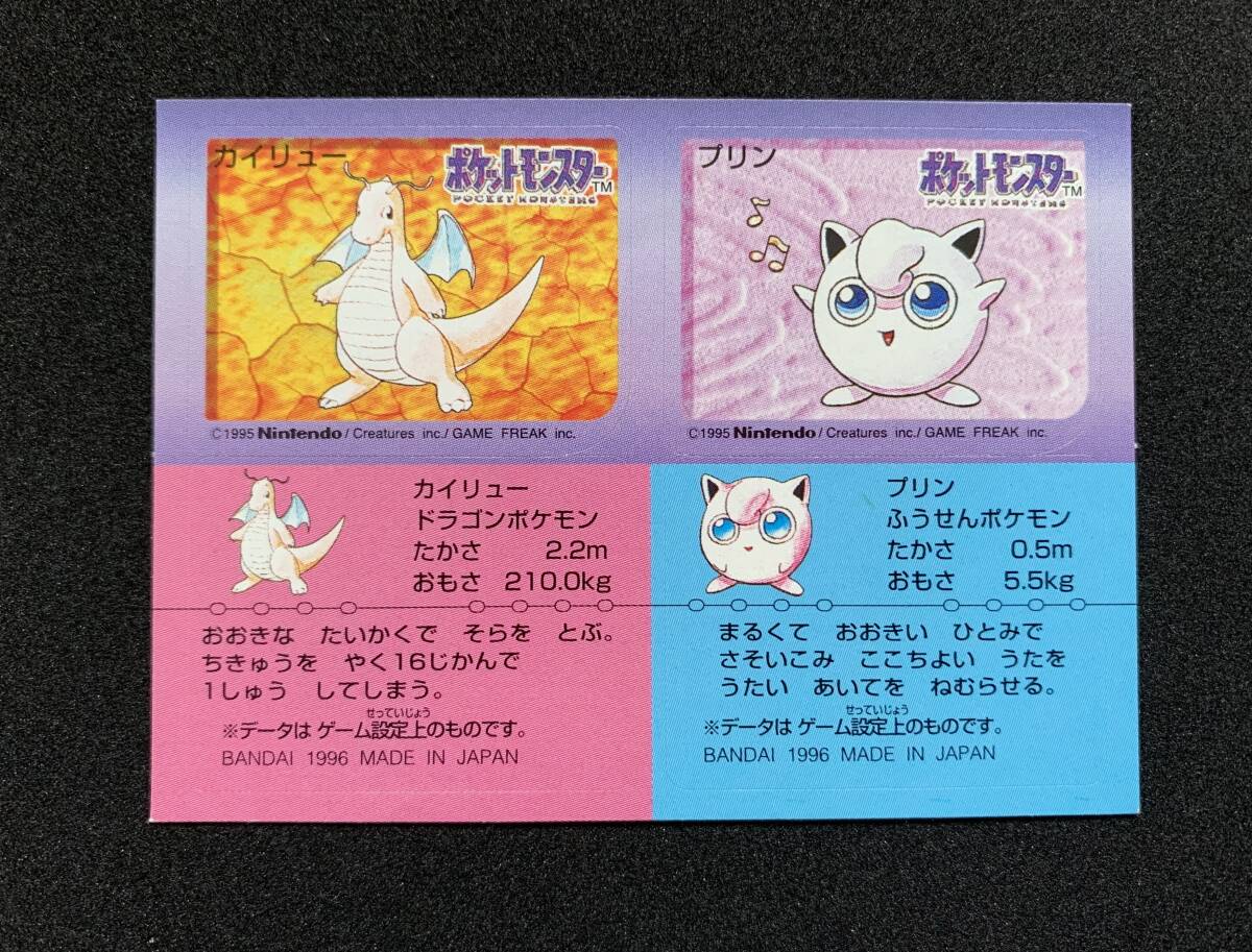 Yahoo!オークション - 1円 ポケモン スナック シール カイリュー Yahoo!オークション - 1円 ポケモン スナック シール カイリュー
