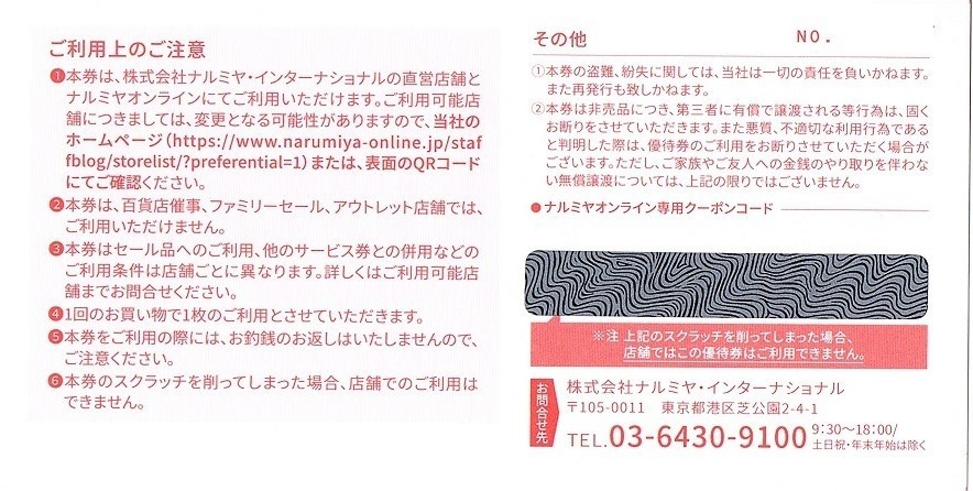 即決！ナルミヤ 株主優待券 １０００円 ２枚セット 複数あり NARUMIYAの画像2