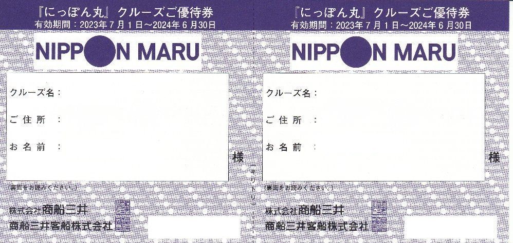 即決！商船三井　株主優待券　客船「にっぽん丸」クルーズご優待券2枚セット_画像1