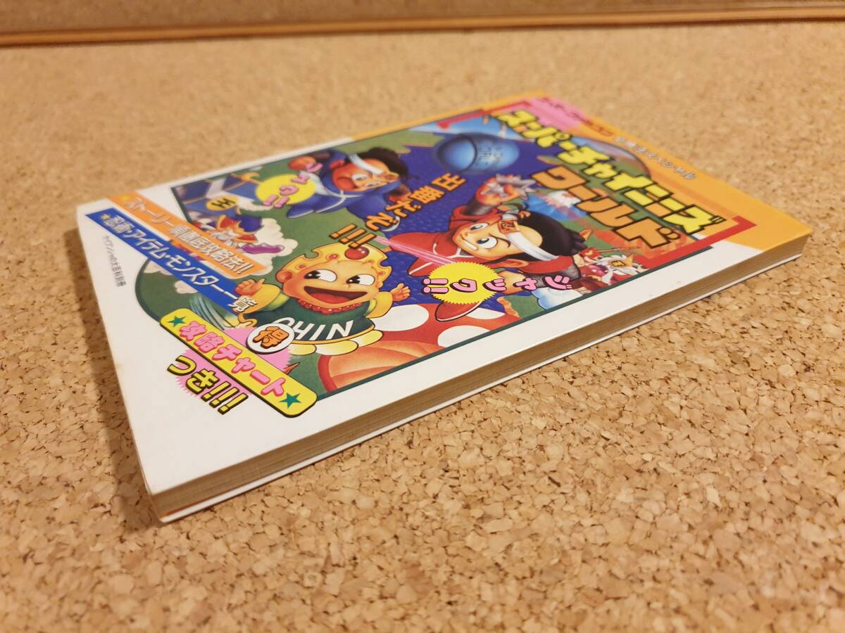 SFC 攻略本 スーパーチャイニーズワールド スーパーファミコン SFC 攻略本 スーパーチャイニーズワールド スーパーファミコン