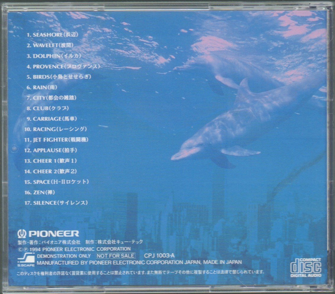 ■非売品CD■「SOUNDSCAPE II」■carrozzeria pioneer■サウンドスケープ/カロッツェリア/パイオニア■波音/イルカ/小鳥■1994年盤■美品■の画像2