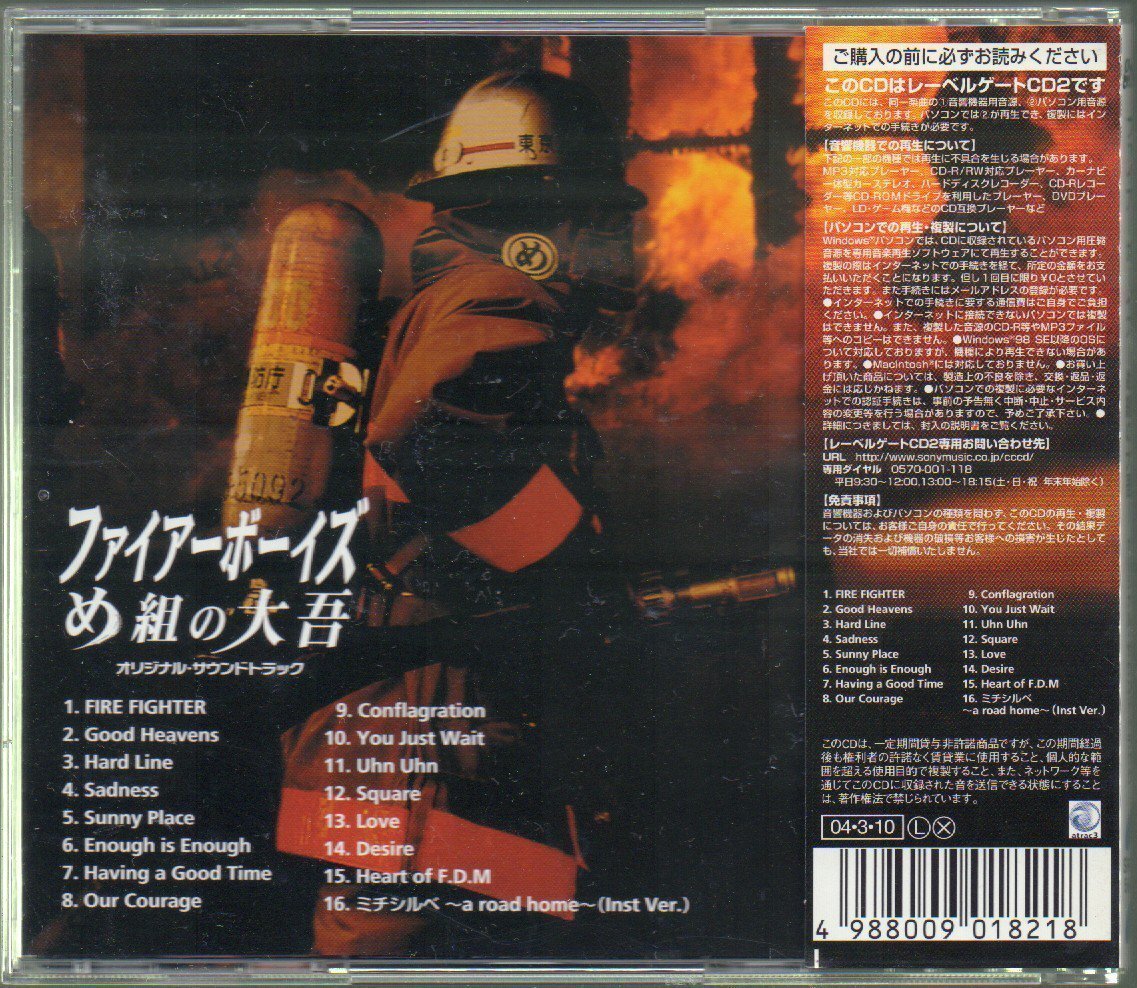 # Fuji tv series drama [ fire - boys ~. collection. large .~]# soundtrack # Sato direct .# product number :SRCL-5661#2004/03/10 sale # with belt # beautiful goods #