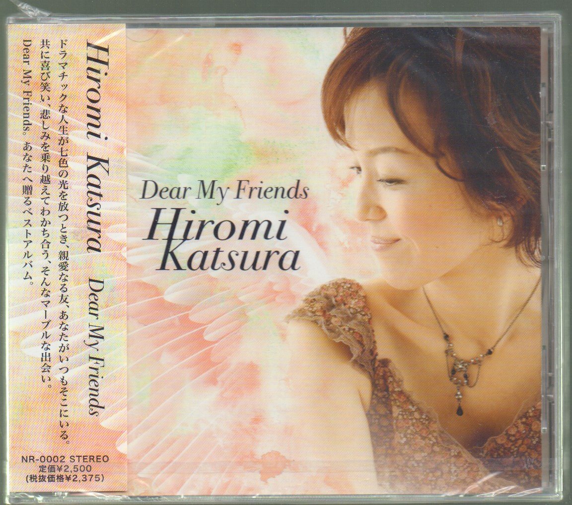 ■桂宏美■ベスト・アルバム■「Dear My Friends」■♪魔法の雫♪記憶♪私からの手紙♪ ■品番:NR-0002■2008/2/14発売■新品未開封■_画像1