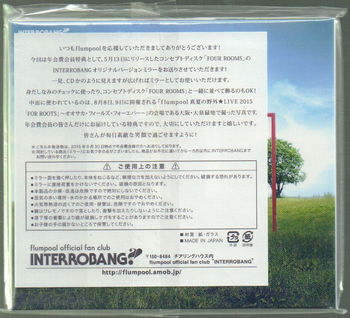 ■flumpool(フランプール)■オフィシャル(公式)ファンクラブ「INTERROBANG」会員特典■鏡■オリジナル・ミラー■CDではありません■美品■_画像2