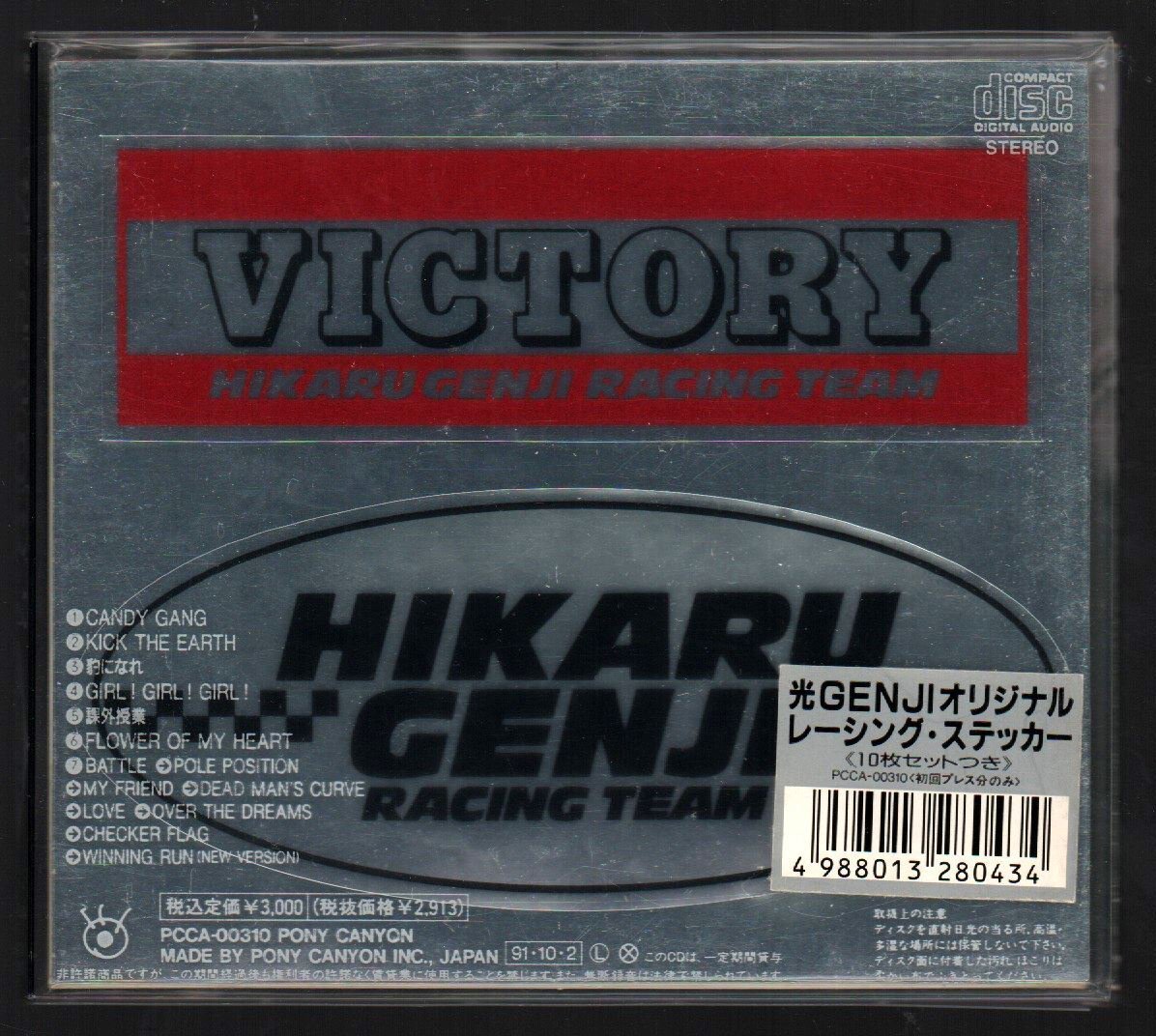 ■光GENJI(ゲンジ)■7thアルバム■「VICTORY」■初回プレス(オリジナル・レーシング・ステッカー付き)■品番:PCCA-00310■1991/10/2発売■_画像2