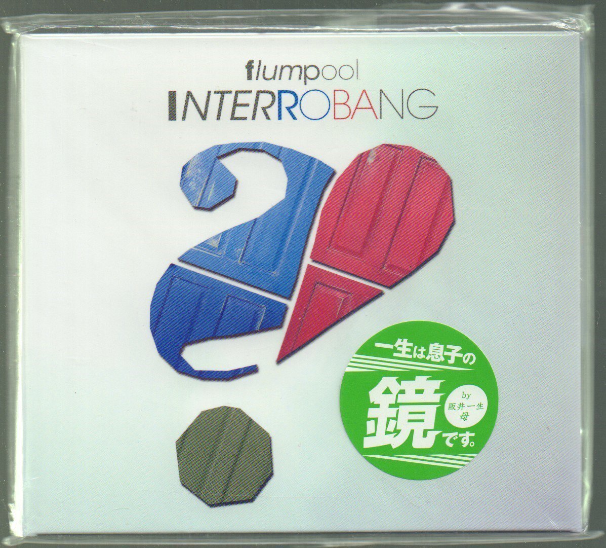 ■flumpool(フランプール)■オフィシャル(公式)ファンクラブ「INTERROBANG」会員特典■鏡■オリジナル・ミラー■CDではありません■美品■_画像1