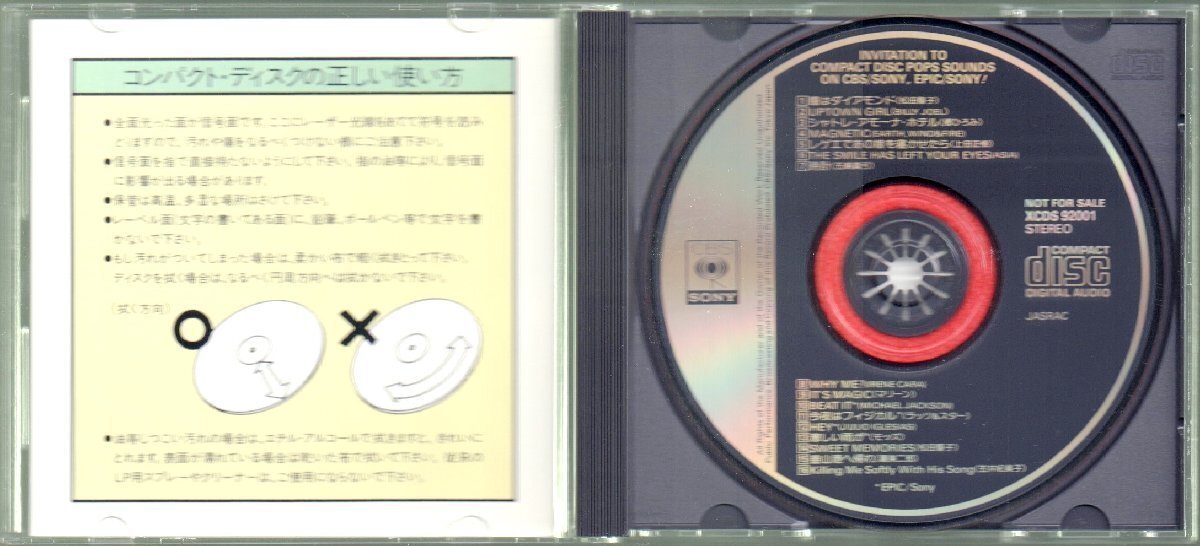 ■非売品CD■「INVITATION TO COMPACT DISC POPS SOUND■松田聖子/郷ひろみ/笠井紀美子/ビリー・ジョエル■品番:XCDS-92001■盤面良好■_画像3