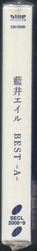 ■藍井エイル■ベスト・アルバム■「BEST -A-」■初回限定盤■CD+DVD+フォトブック付き■品番:SECL-2008/9■2016/10/19発売■新品未開封■の画像3