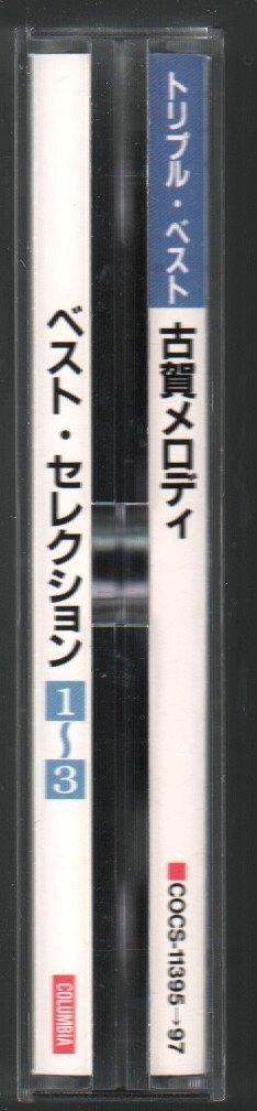 ■「トリプル・ベスト 古賀メロディー・ベスト・セレクション」■3枚組(CD)■インストゥルメンタル■品番:COCS-11395/97■1993/12/01発売■_画像3