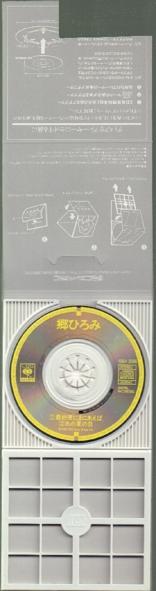 # Go Hiromi #8cm#CD одиночный #[ последний рейс ......]# телевизор утро день серия [ Go Hiromi. .ta- Tey men to]# номер товара :10EH-3295#1989/06/21 продажа #