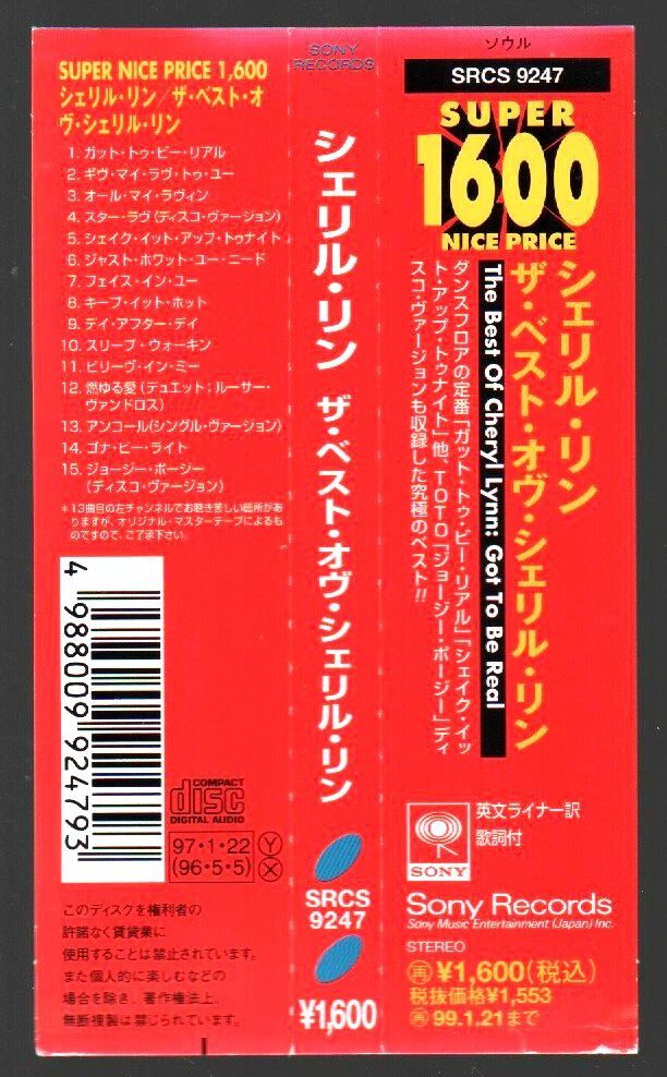 ■シェリル・リン■ベスト・アルバム■「The Best Of Cheryl Lynn:Got To Be Real」■♪燃ゆる愛♪■品番:SRCS-9247■1997/01/22発売■帯■の画像3