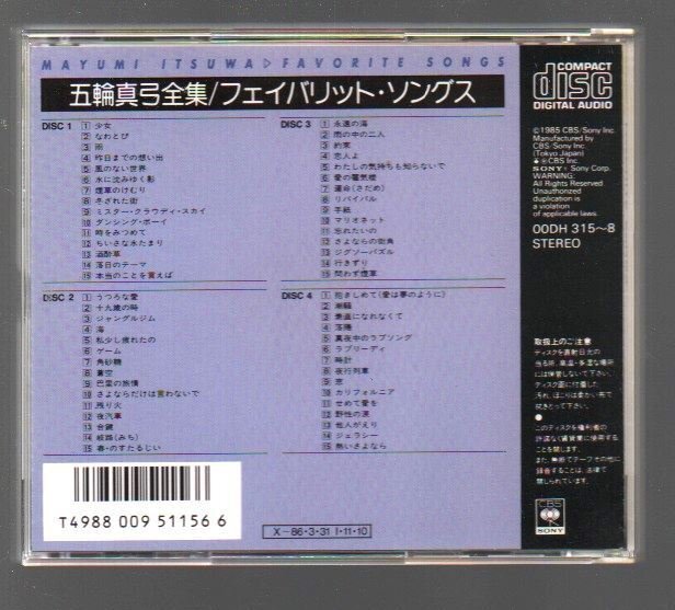 ■五輪真弓■ベストアルバム(4枚組)■「フェイバリット・ソングス」■初期名曲集■60曲■♪恋人よ♪少女♪■00DH 315～8■1985/11/10発売■_画像2