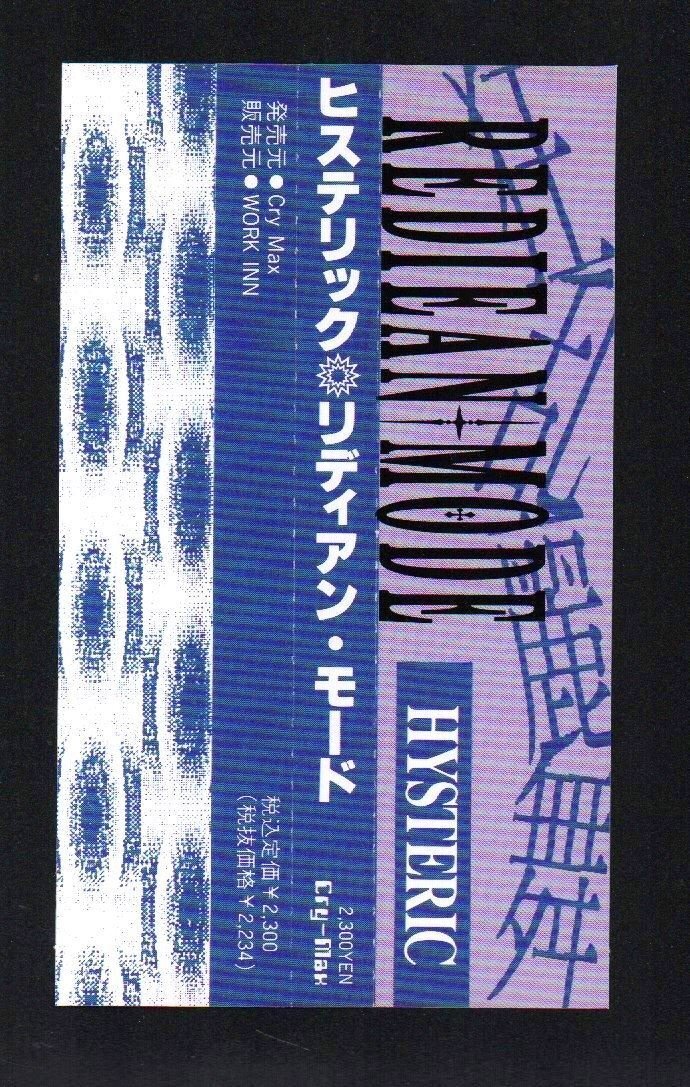 ■リディアン・モード(REDIEAN:MODE)■インディーズ・アルバム■「HYSTERIC(ヒステリック)」■品番:F**K-001■1993/3/21発売■帯付■美品■_画像3