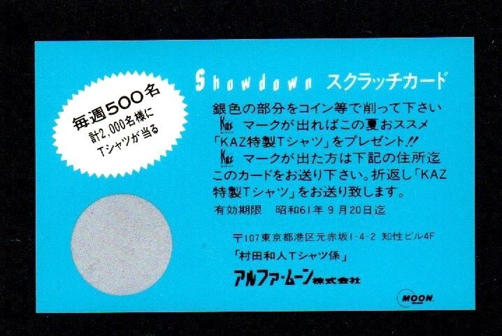 ■村田和人■名盤!!!■オリジナルアルバム■「Showdown」■♪ROOM No.1848♪SEASIDE SONGS♪■品番:32XM-16■1986/7/10発売■概ね美品■_画像4