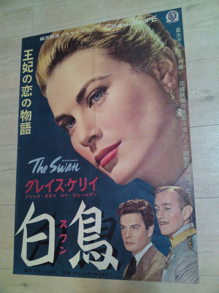 古い映画ポスター B2 白鳥 グレイス・ケリー Grace Kelly 1956 The Swan movie posterの画像1