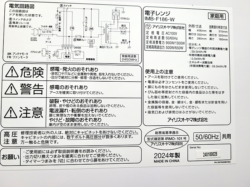 2024年3月購入品 美品★アイリスオーヤマ 電子レンジ 18L フラットテーブル IMB-F186-W（ホワイト）単機能電子レンジ ヘルツフリータイプ_画像5