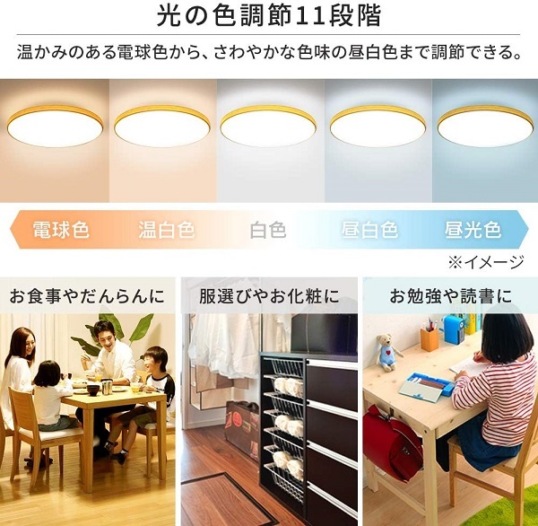 ～12畳 木目調 調光/調色 アイリスオーヤマ LED シーリングライトの画像3