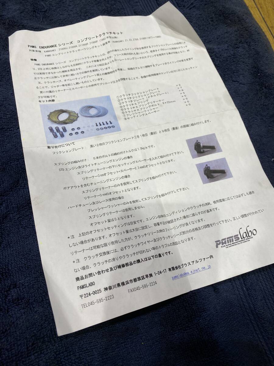 【使用距離１０km】Z1 パムス　コンプリートクラッチキット　強化クラッチ　Z2 KZ Z1R MK2にも　豪華おまけつき_画像6