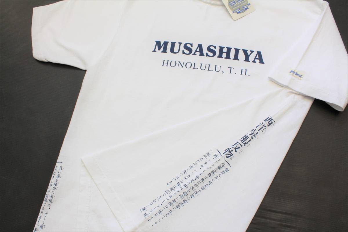 YTS37東洋Sむさ志や むさしやMUSASHIYA西洋呉服反物 ホノルル サンサーフUSA製 アロハシャツ 半袖Tシャツ ムサシヤSUN SURF_画像2