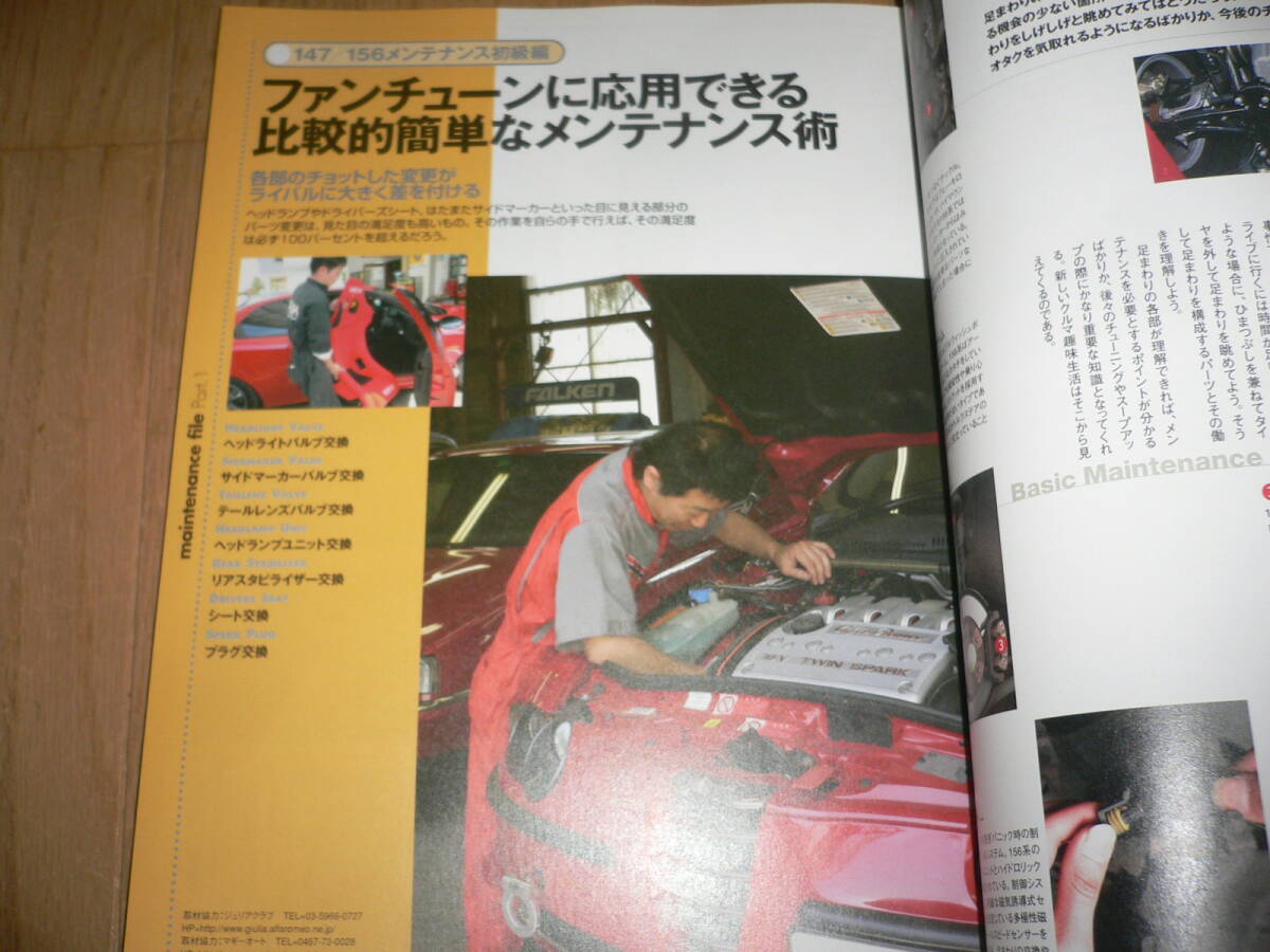 ALFA ROMEO 147&156 Maintenance & Tuning File アルファ・ロメオ メンテナンス&チューニングファイル ALFAROMEO アルファロメオ 147 156の画像5