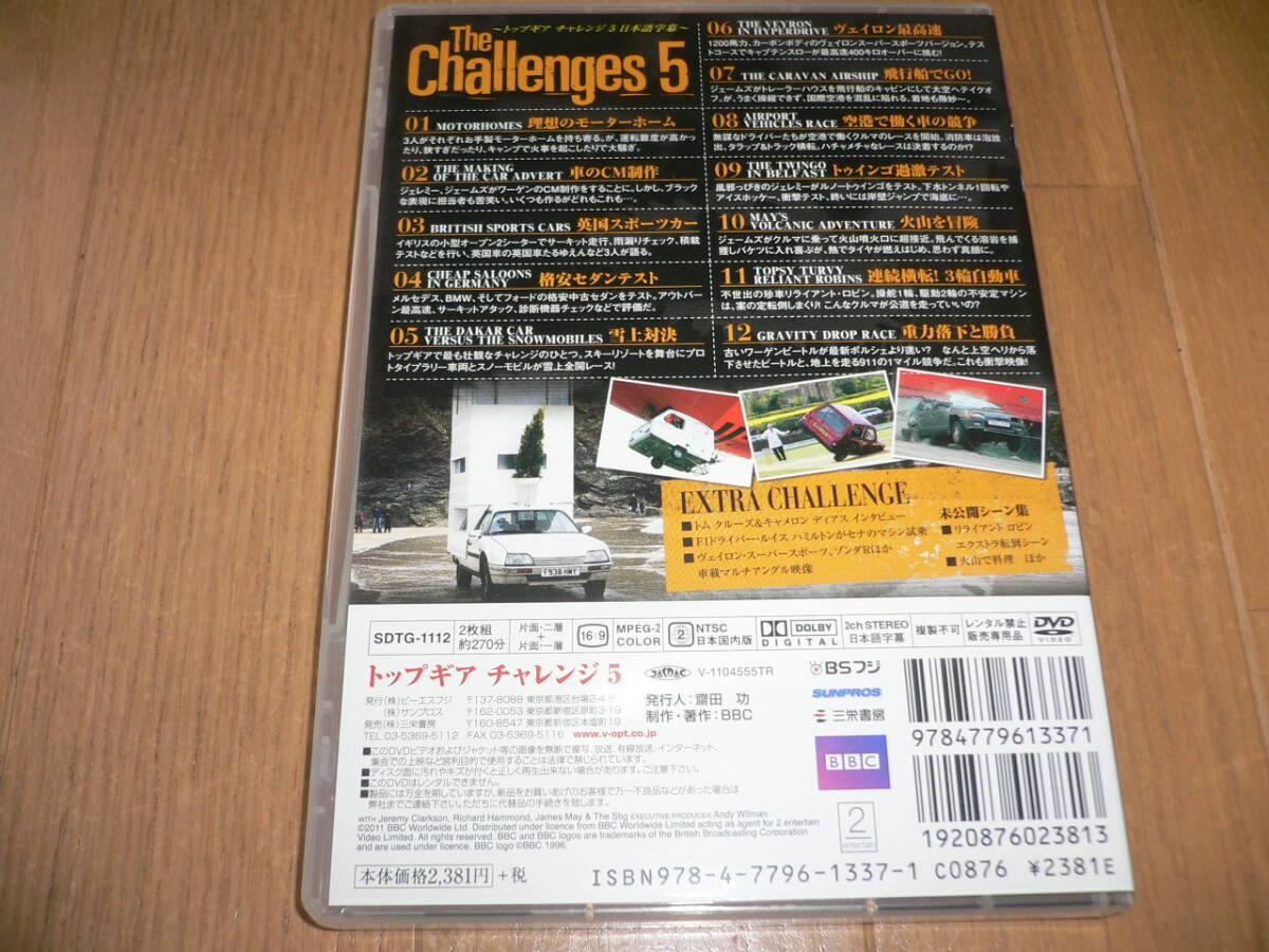 *美品 BBC BSフジ Top Gear トップギア DVD SDTG-1112 The Challenges 5 チャレンジ 5 チャレンジ集 日本語字幕 2枚組*_画像5