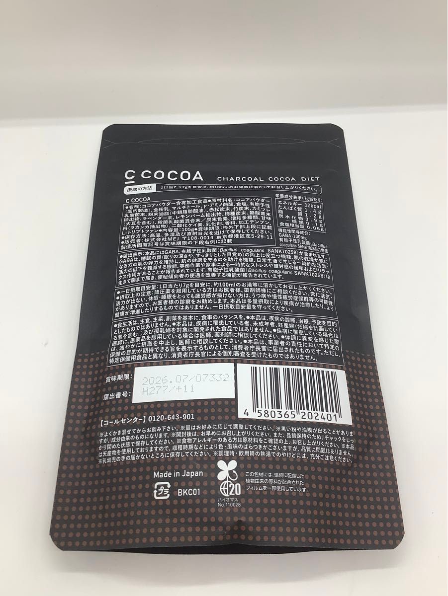 CHARCOAL COFFEE DIETココア100g 5個セット
