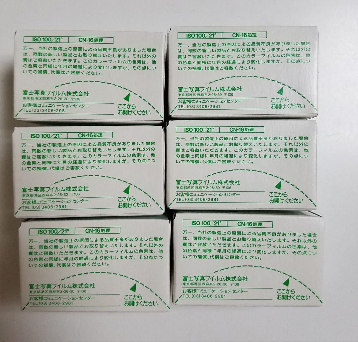 【期限切れ】FUJIFILM 業務用 記録用カラーフィルム 6本