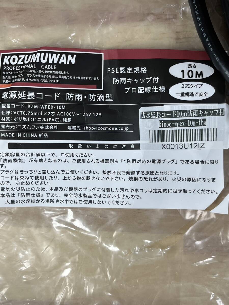 【一円スタート】kozumuwan 電源延長コード 10ｍ「1円」URA01_2724_画像3