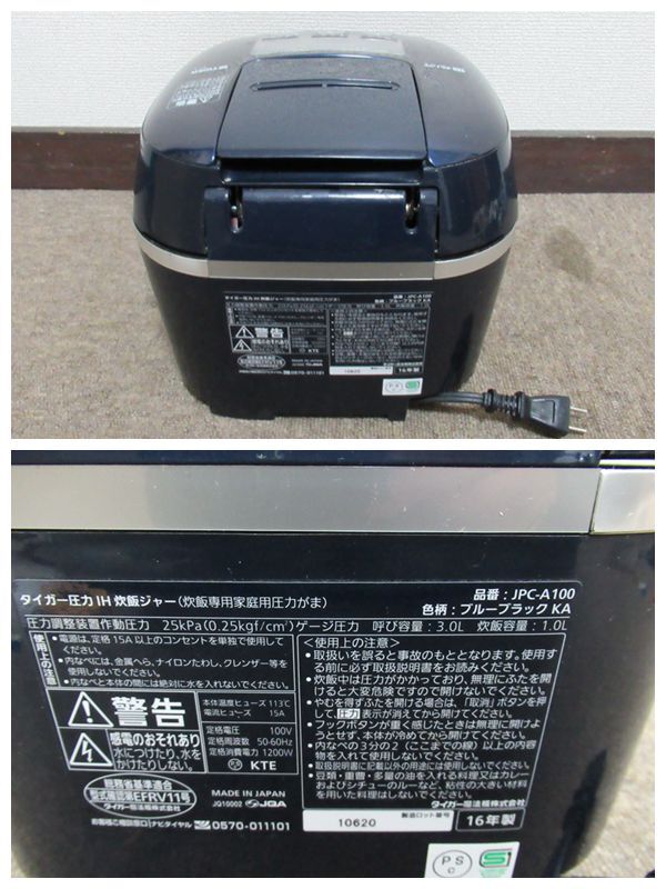 棚3.B1291 TIGER　タイガー 圧力IH炊飯器 JPC-A100 5.5合炊き 2016年製_画像5