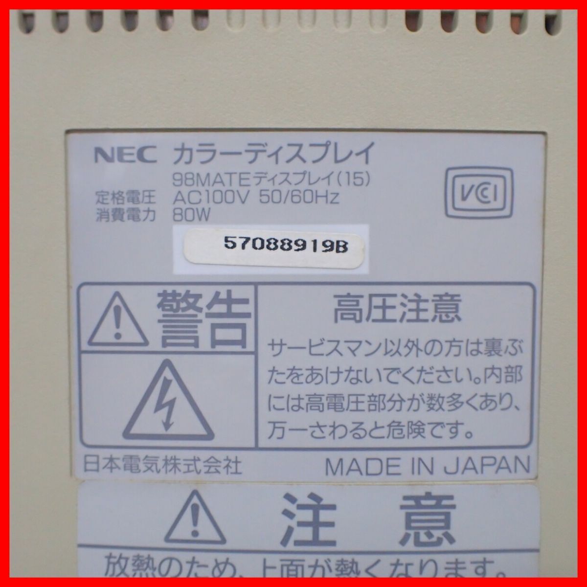 ☆NEC カラーディスプレイ 98MATEディスプレイ(15) CRTモニター 日本電気 スタンド・説明書付 現状品【40_画像8