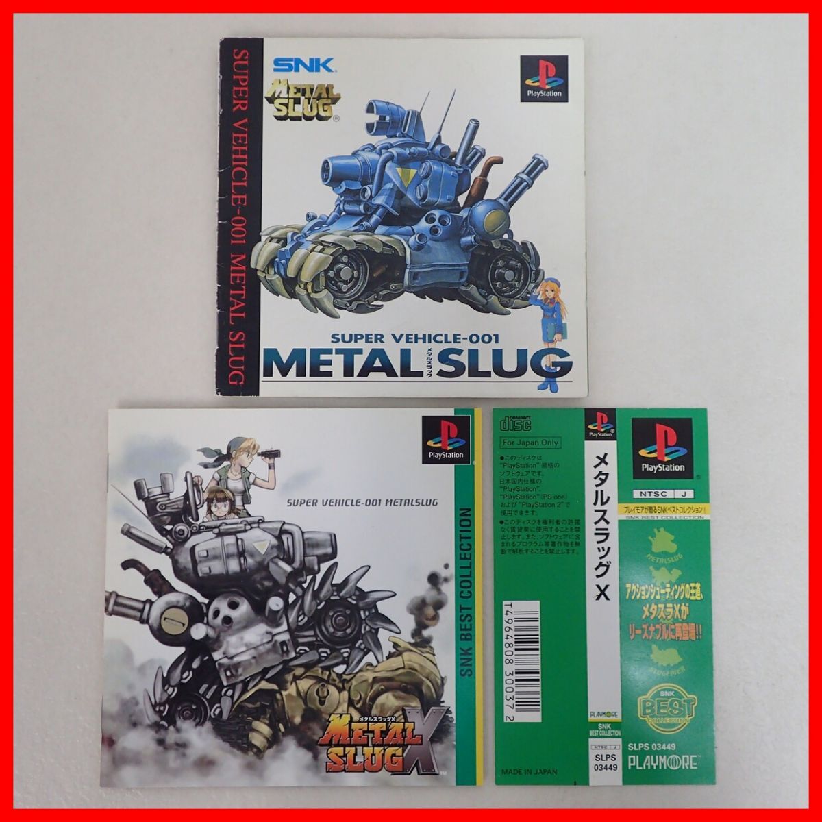 ◇動作保証品 PS プレステ METAL SLUG メタルスラッグ/X まとめて2本セット SNK/PLAYMORE エス・エヌ・ケイ/プレイモア 箱説付【PP_画像7